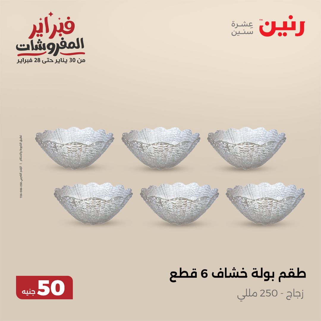 raneen offers from 12feb to 12feb 2025 عروض رنين من 12 فبراير حتى 12 فبراير 2025 صفحة رقم 14